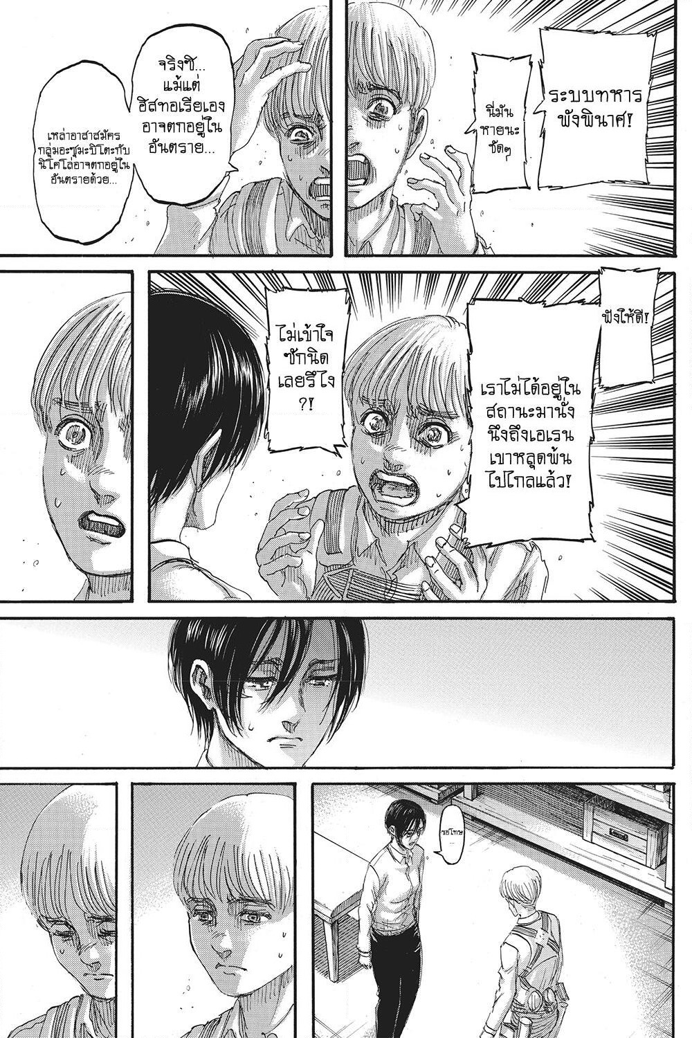 Attack on Titan page 28