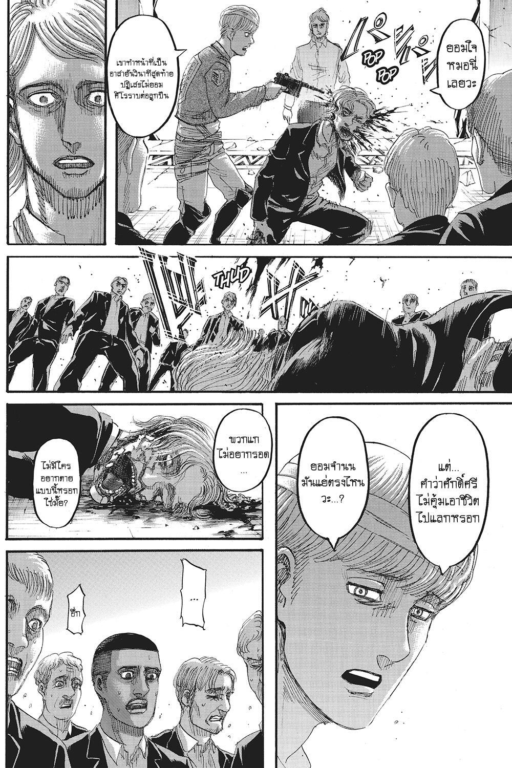 Attack on Titan page 35