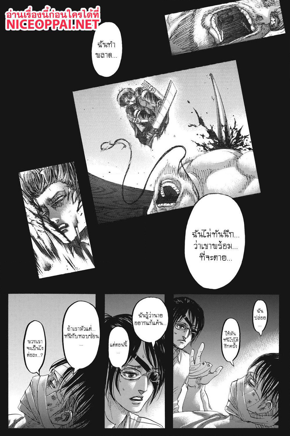 Attack on Titan page 7
