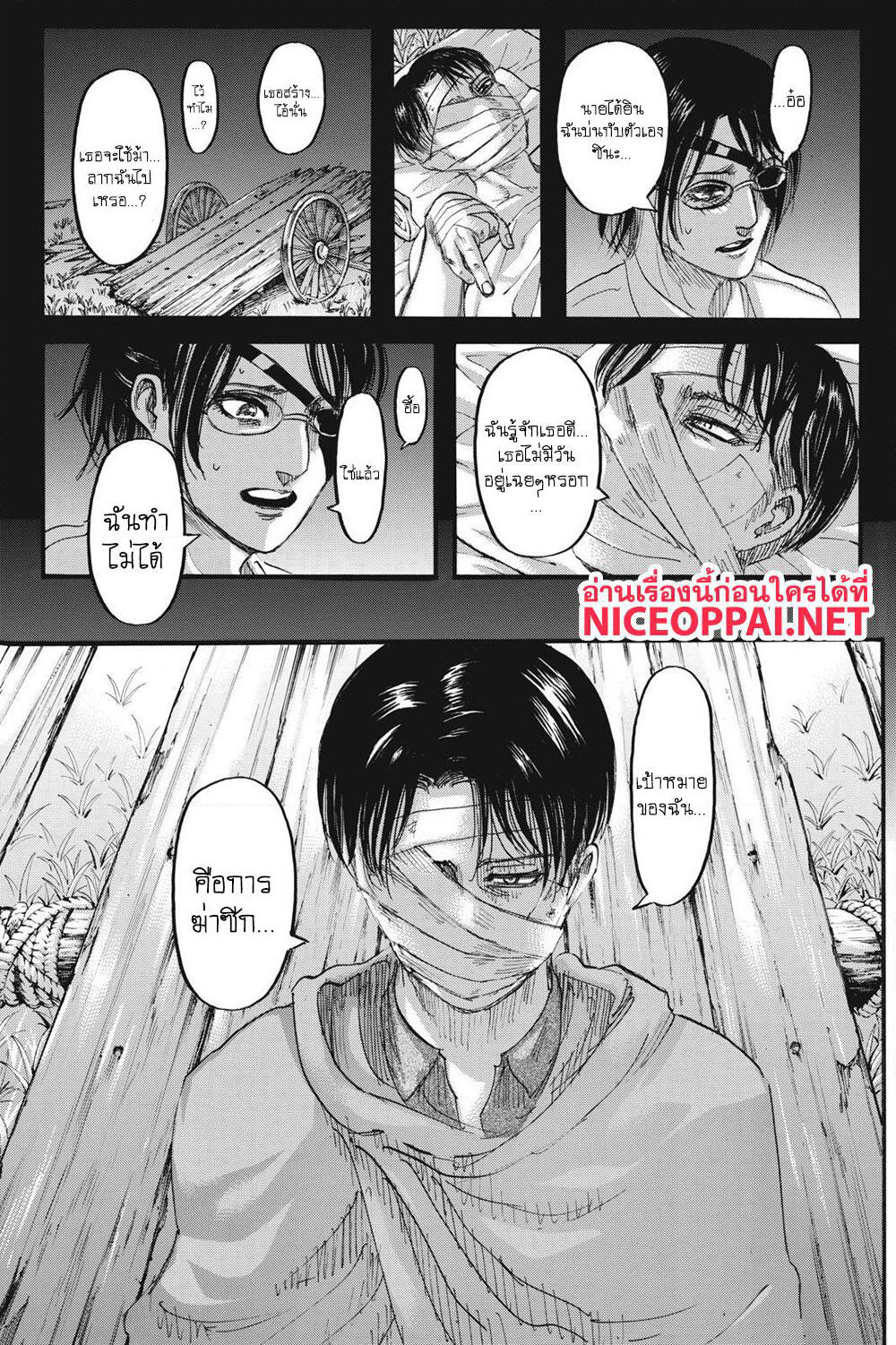 Attack on Titan page 8