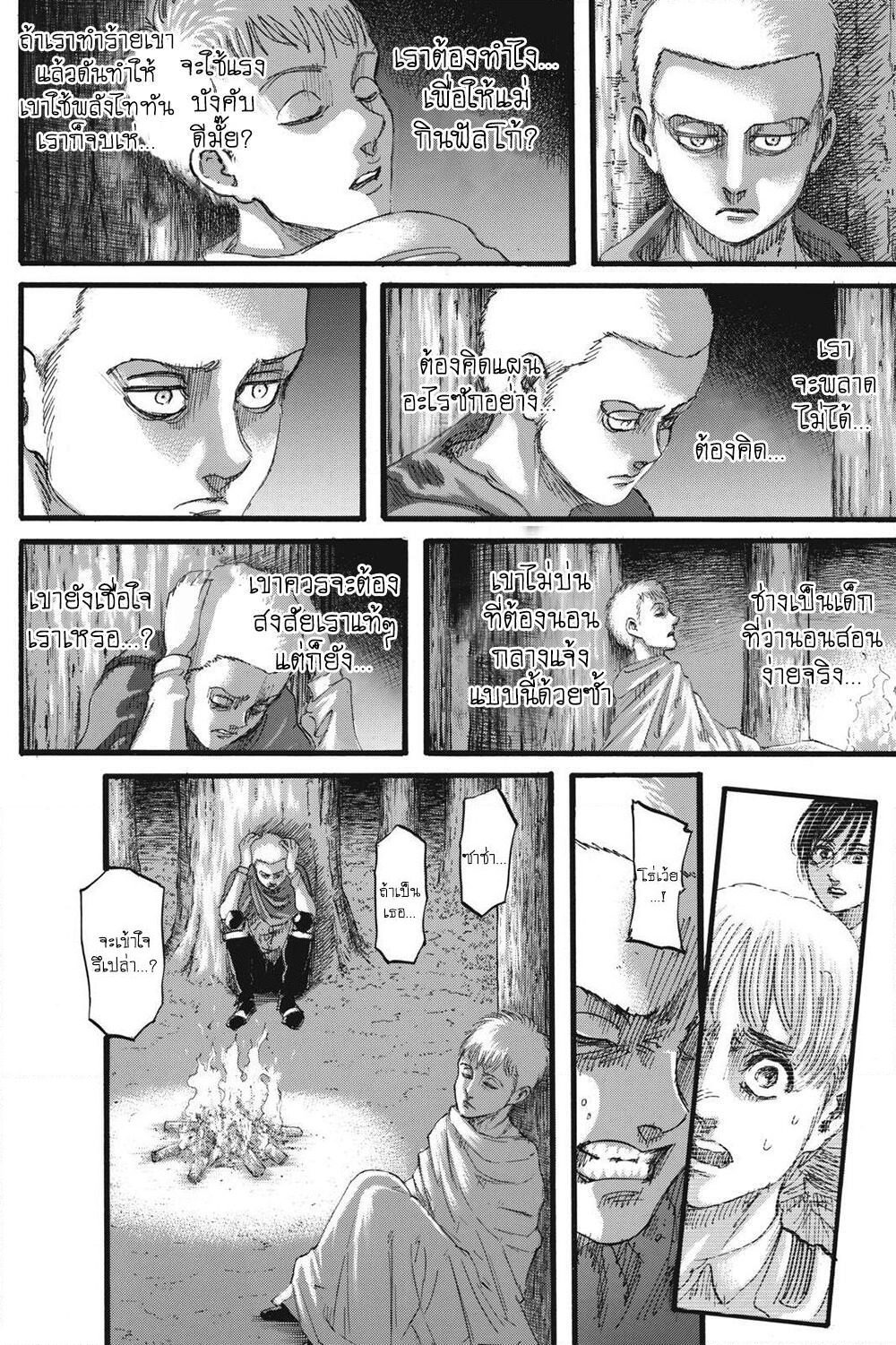 Attack on Titan page 13