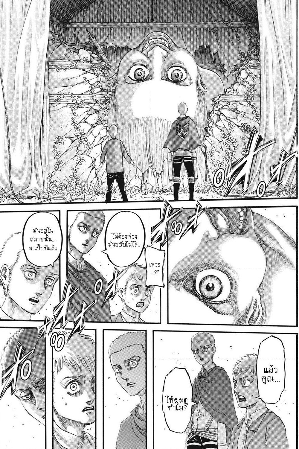 Attack on Titan page 16