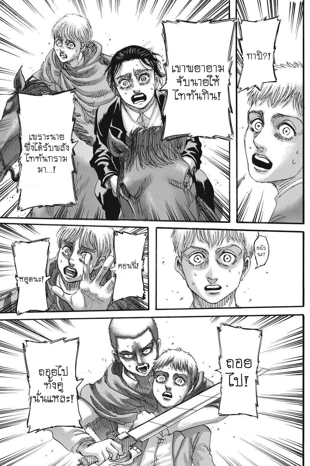 Attack on Titan page 18