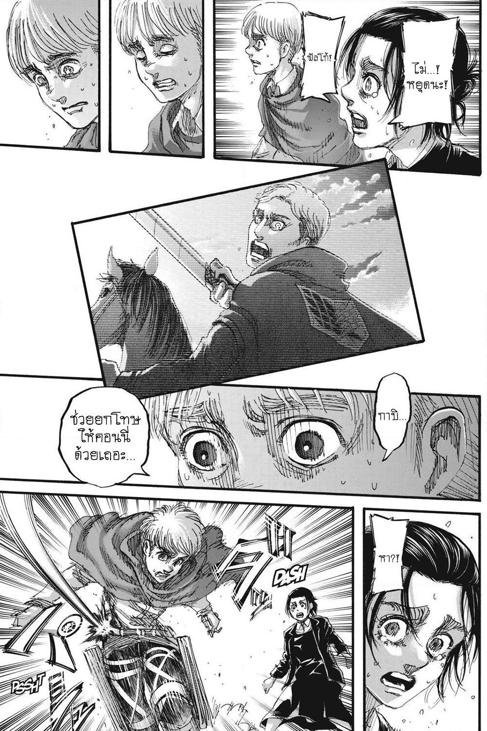 Attack on Titan page 20