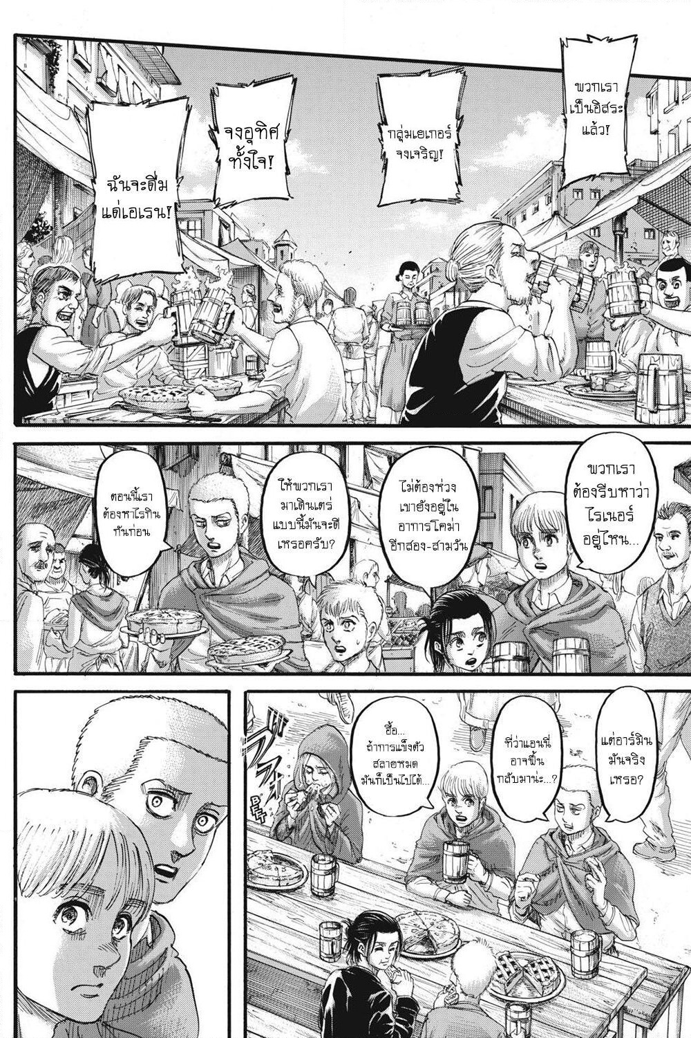 Attack on Titan page 31