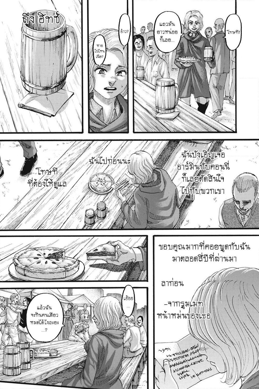 Attack on Titan page 33