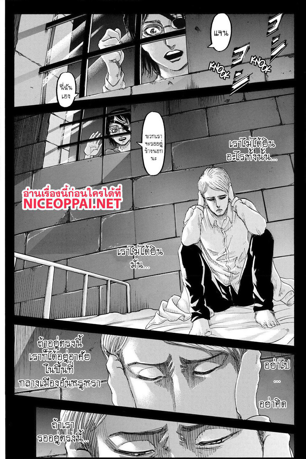 Attack on Titan page 3