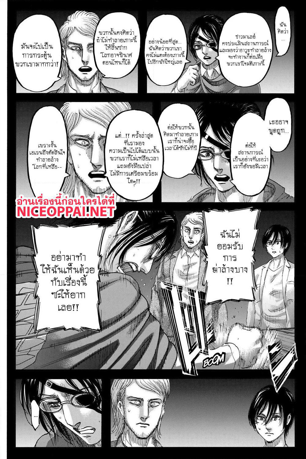 Attack on Titan page 7