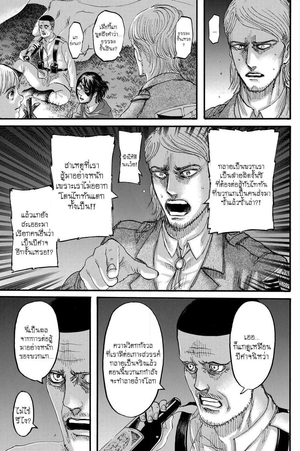 Attack on Titan page 14