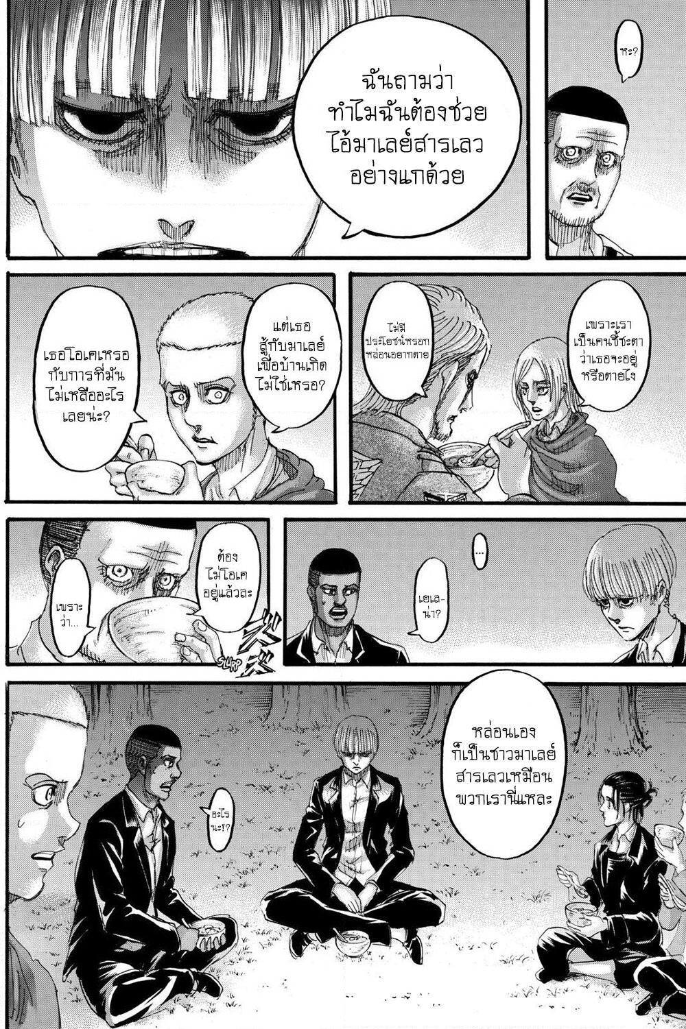 Attack on Titan page 23