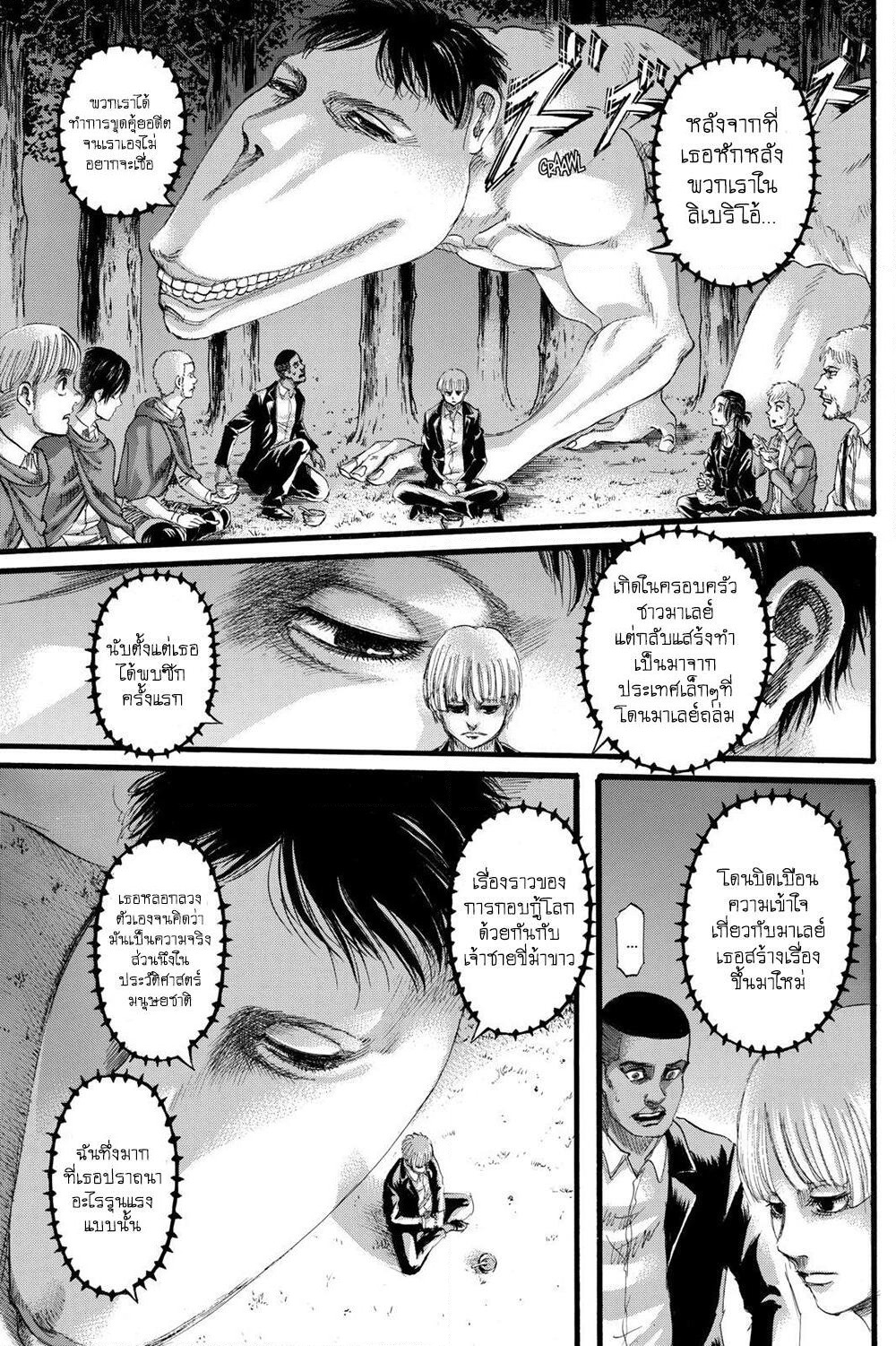 Attack on Titan page 24