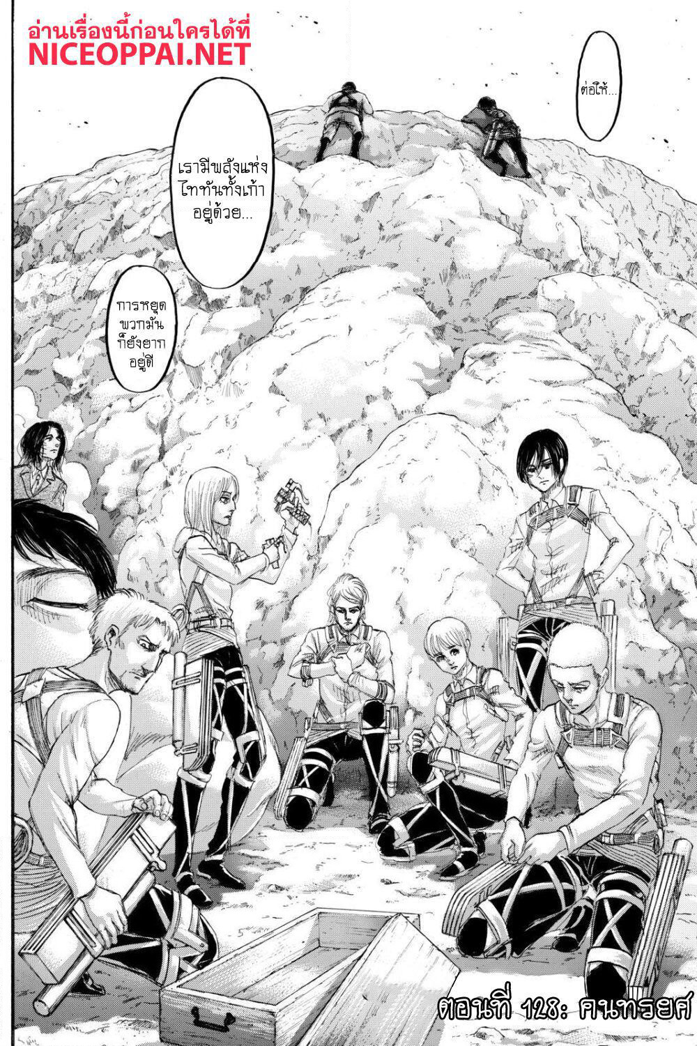 Attack on Titan page 3