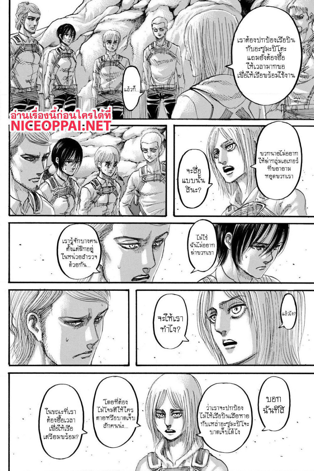 Attack on Titan page 7