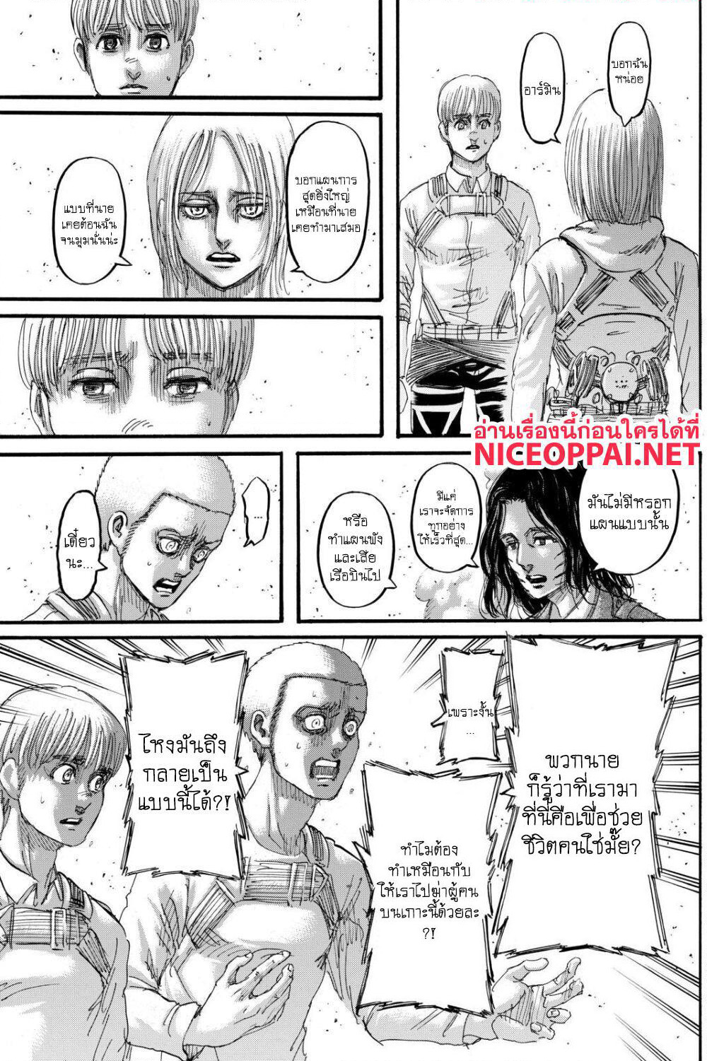 Attack on Titan page 8
