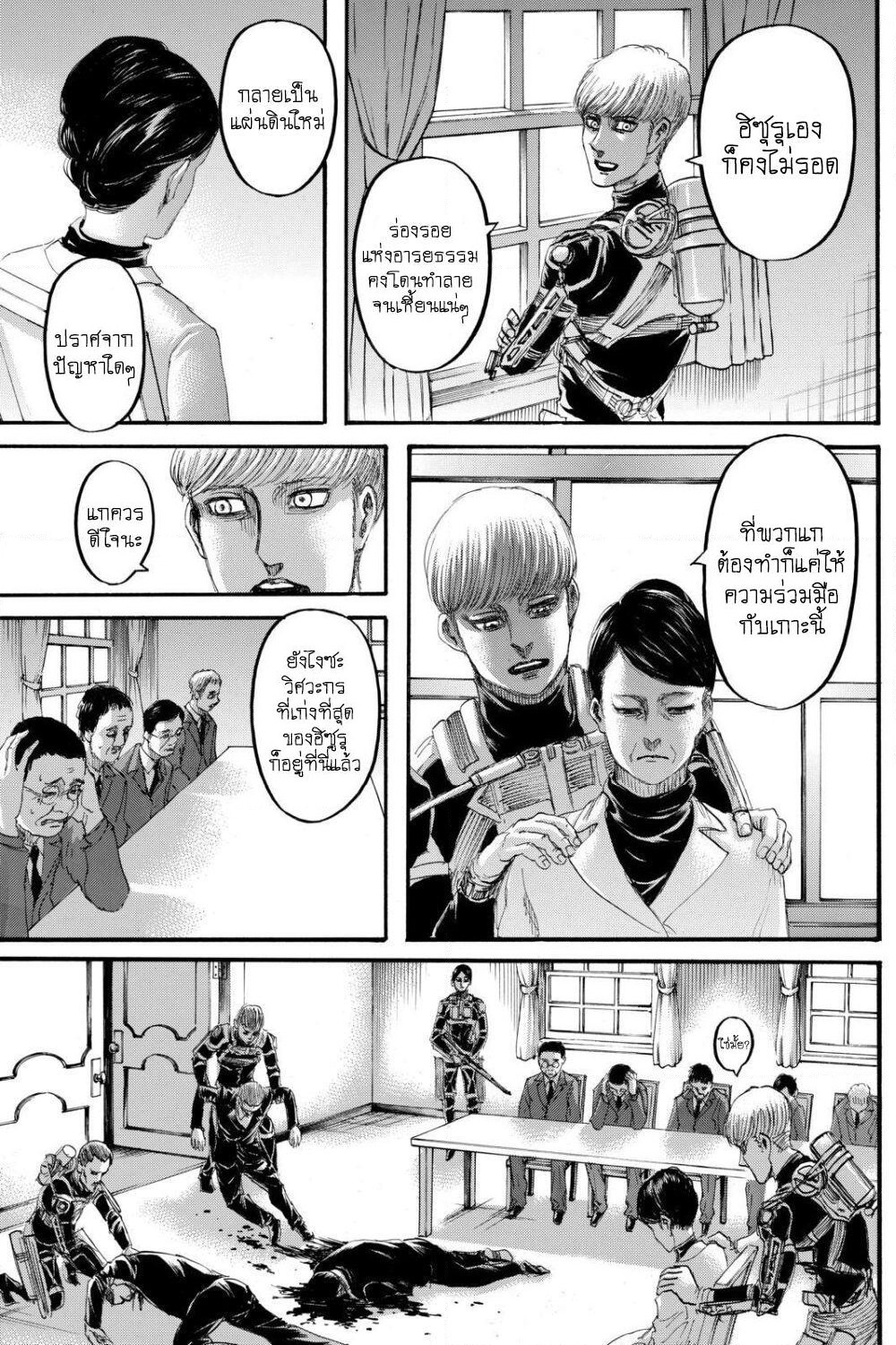 Attack on Titan page 18