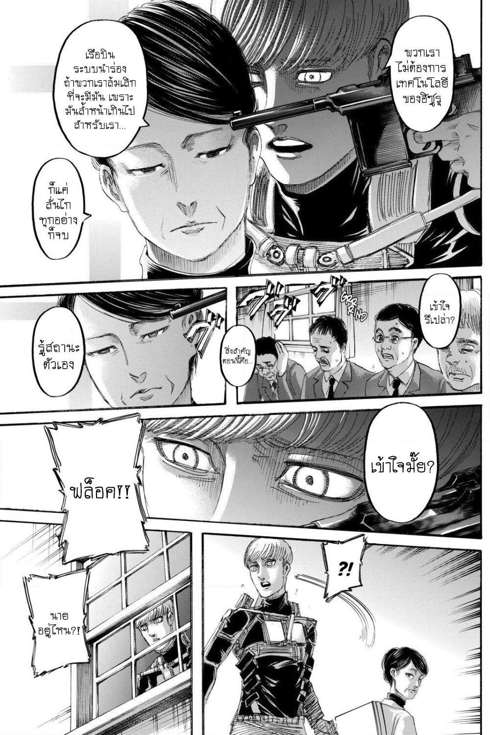Attack on Titan page 20