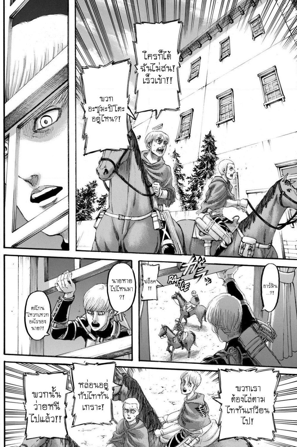 Attack on Titan page 21