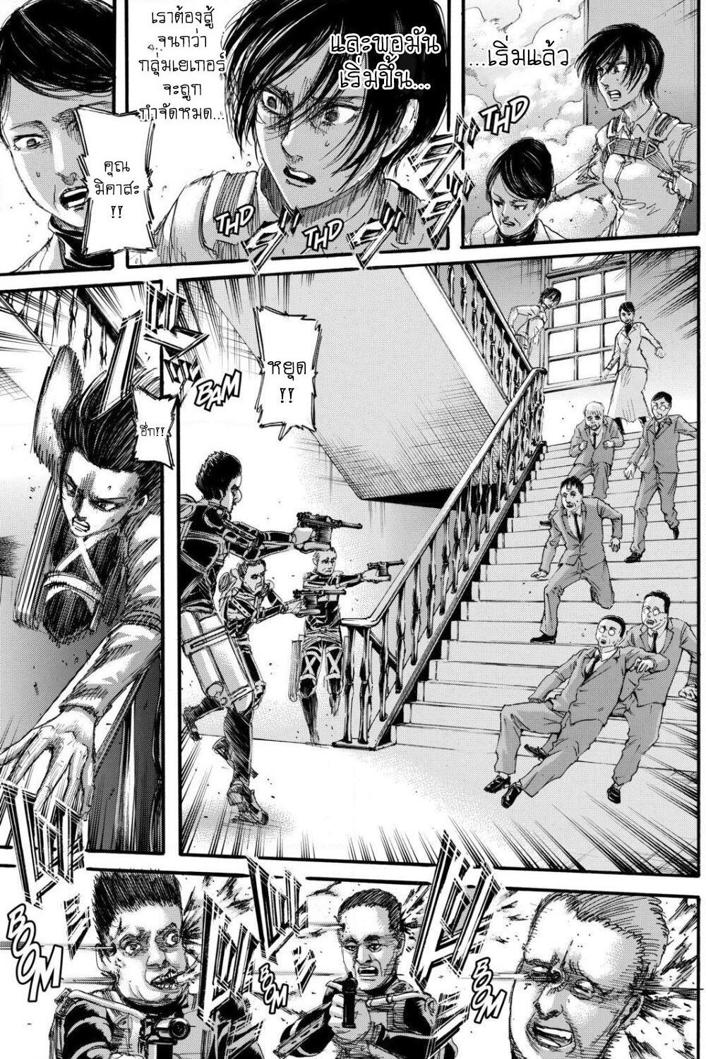 Attack on Titan page 34
