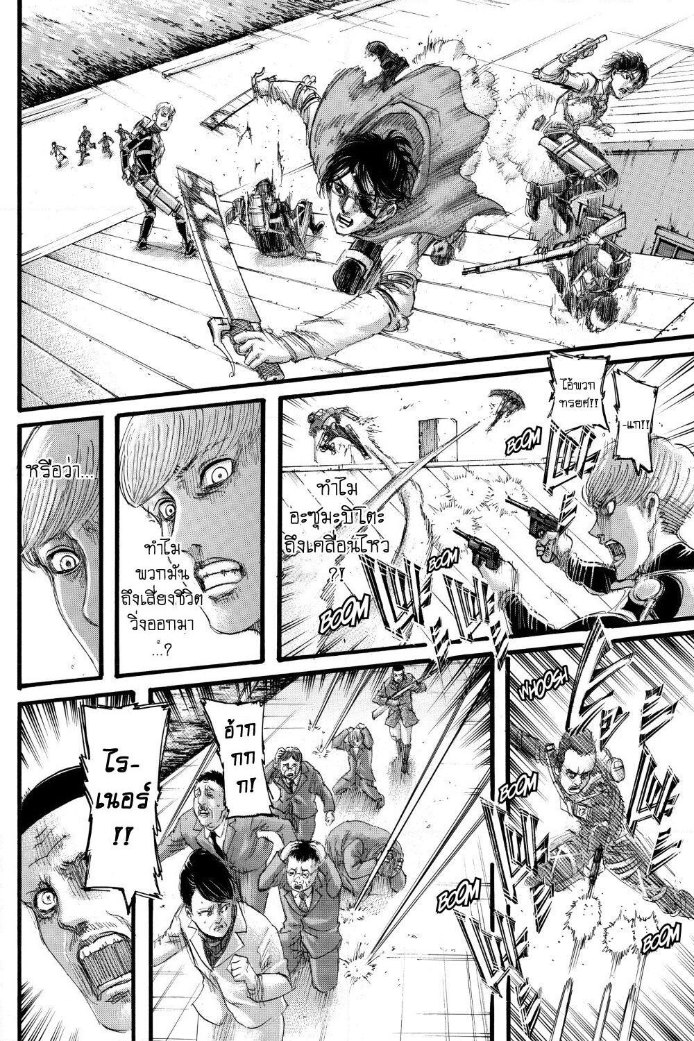 Attack on Titan page 12