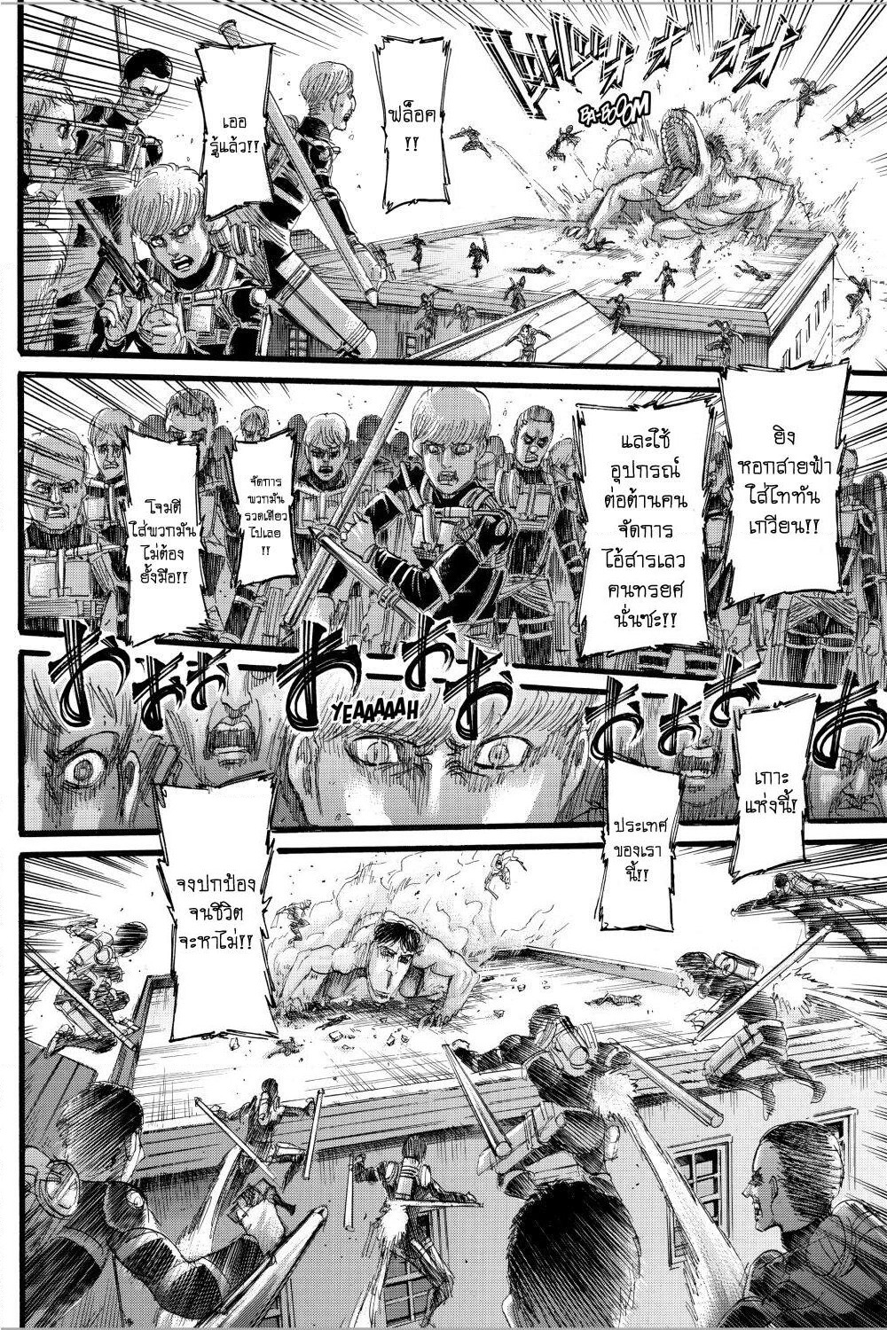 Attack on Titan page 26