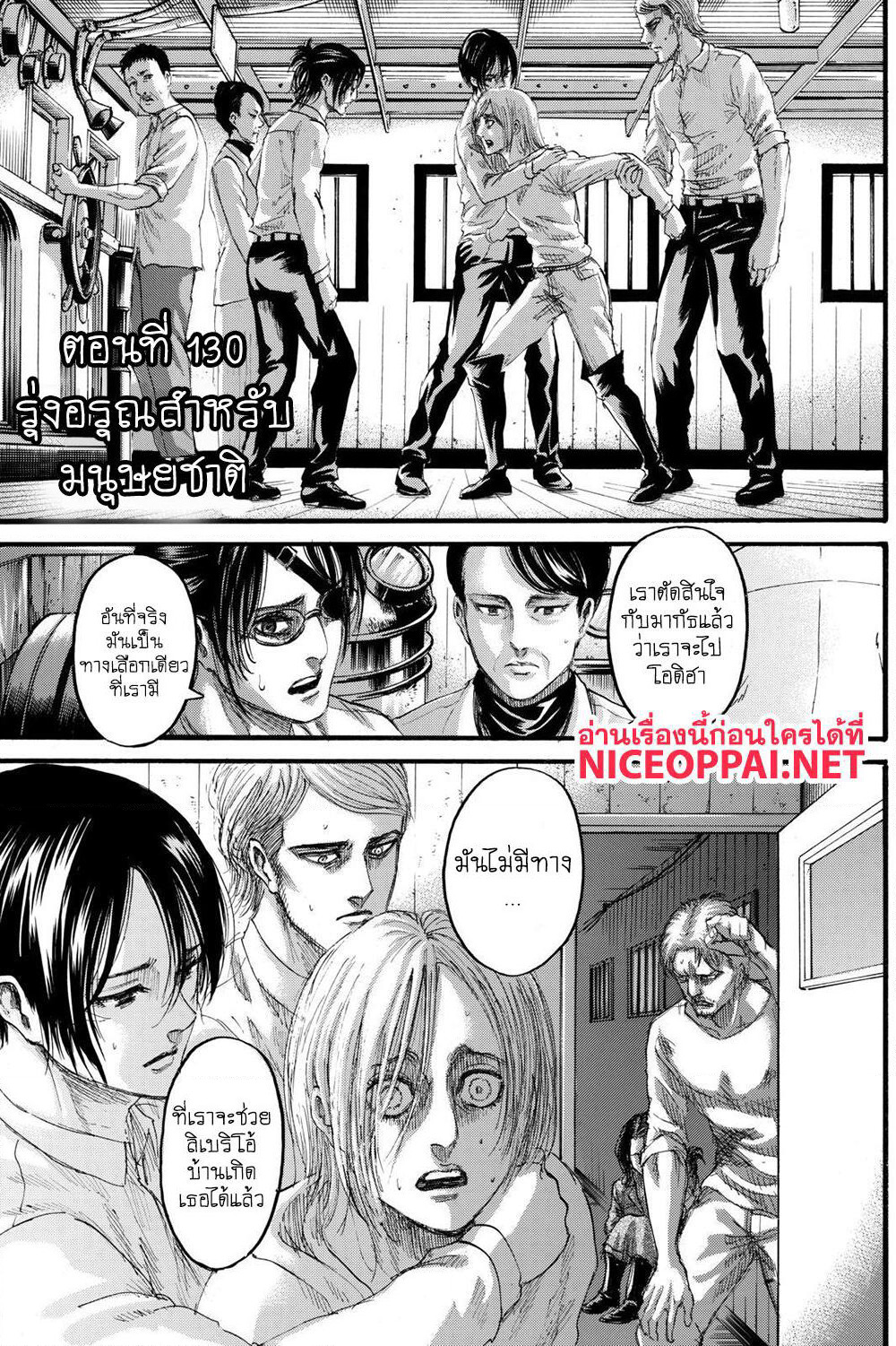 Attack on Titan page 2