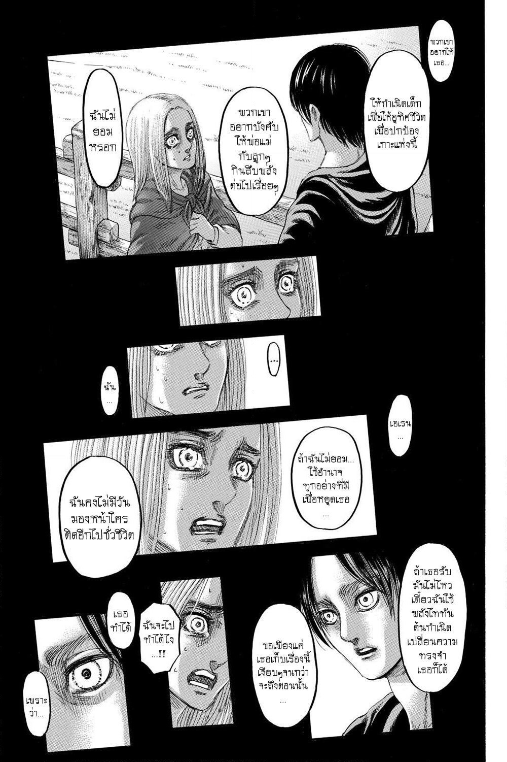Attack on Titan page 14
