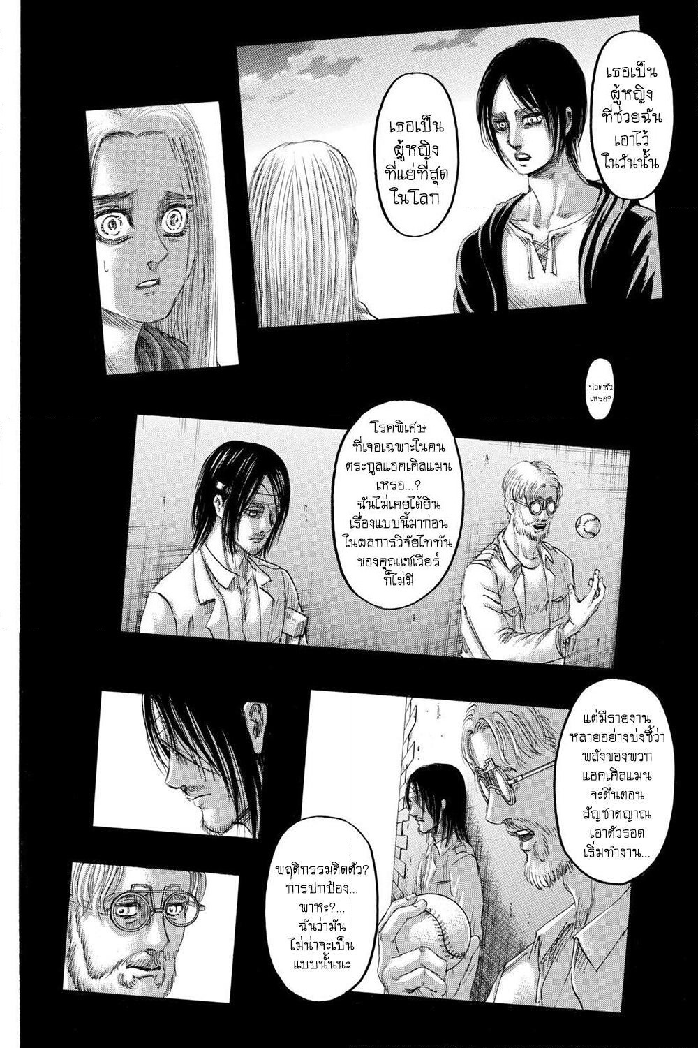 Attack on Titan page 15