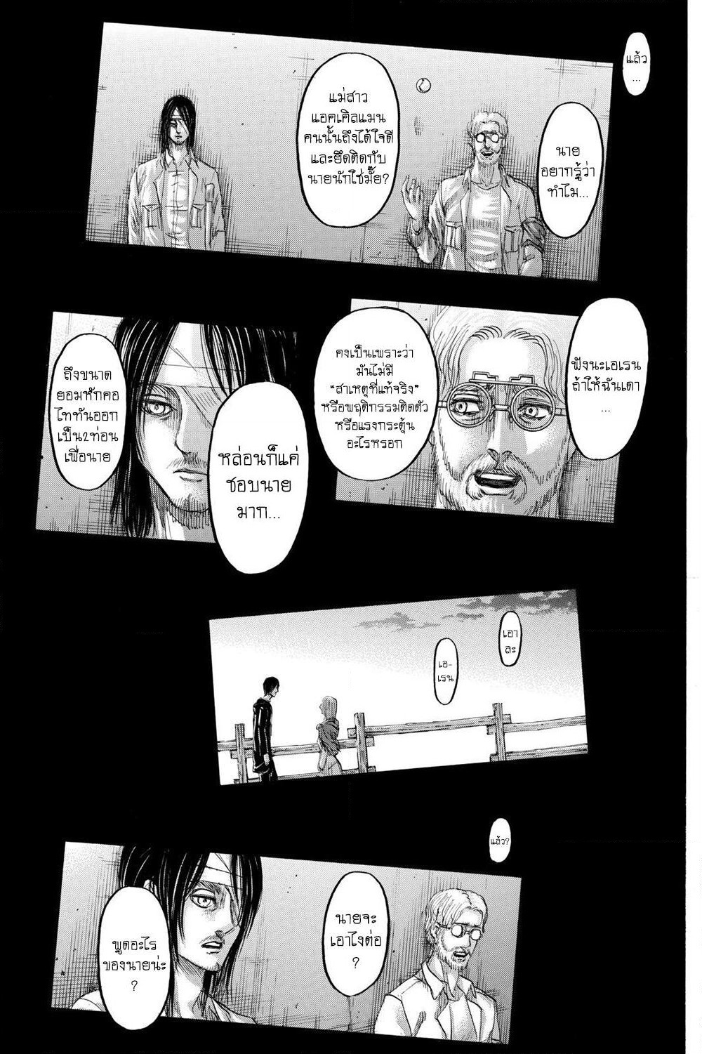 Attack on Titan page 16