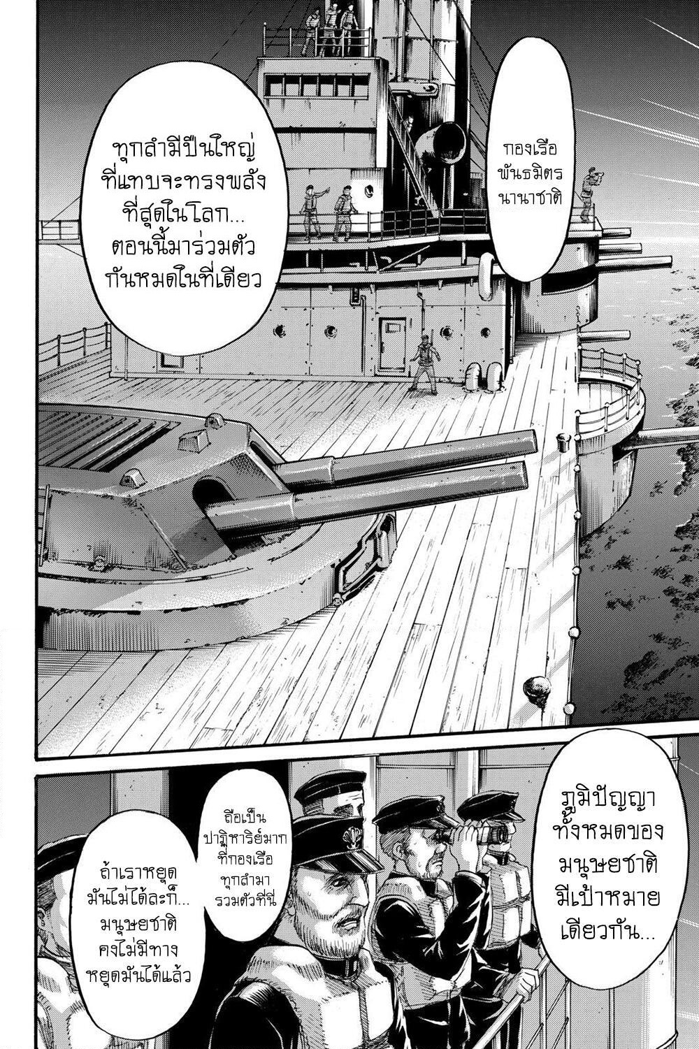 Attack on Titan page 21
