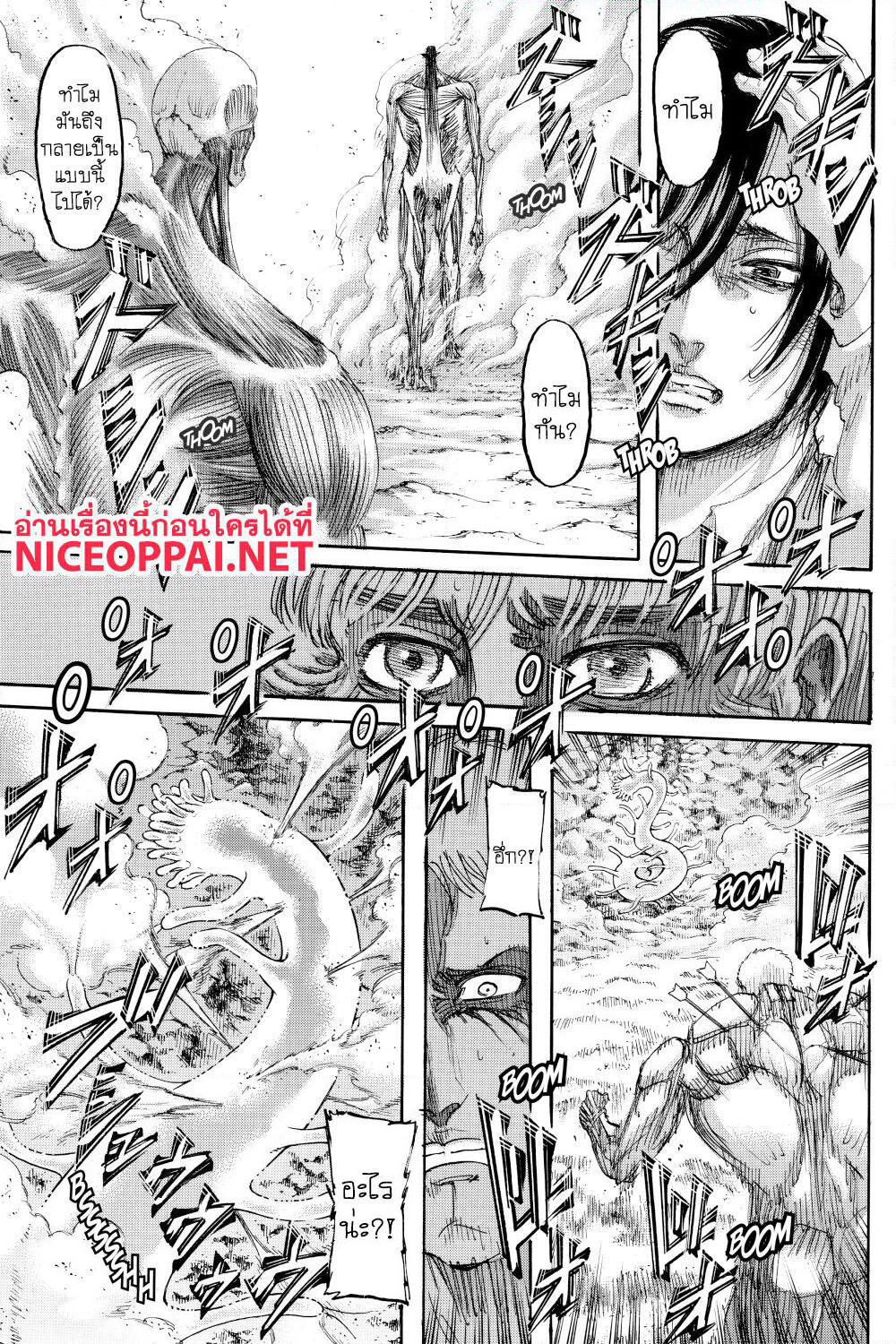 Attack on Titan page 14