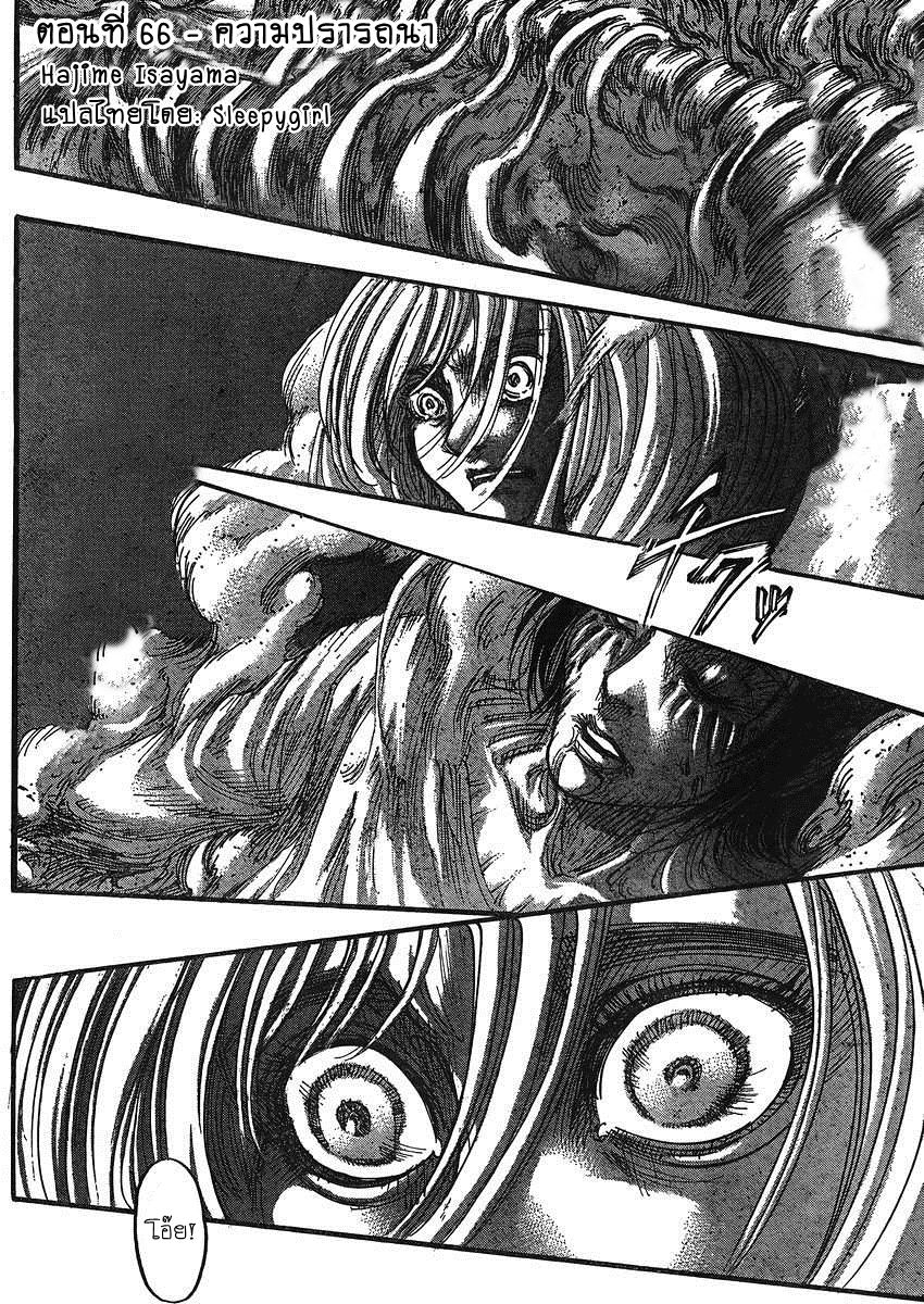 Attack on Titan page 1