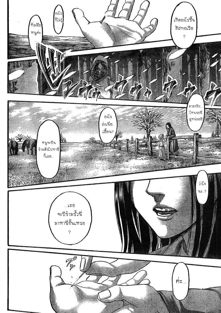 Attack on Titan page 2