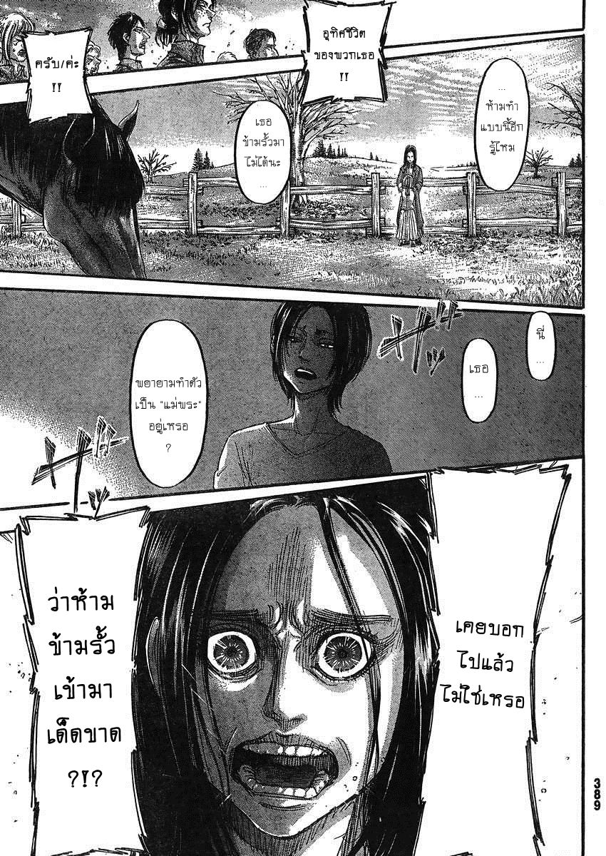 Attack on Titan page 3