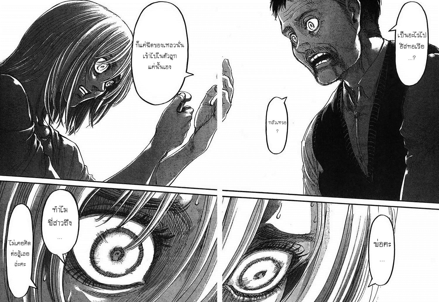Attack on Titan page 4