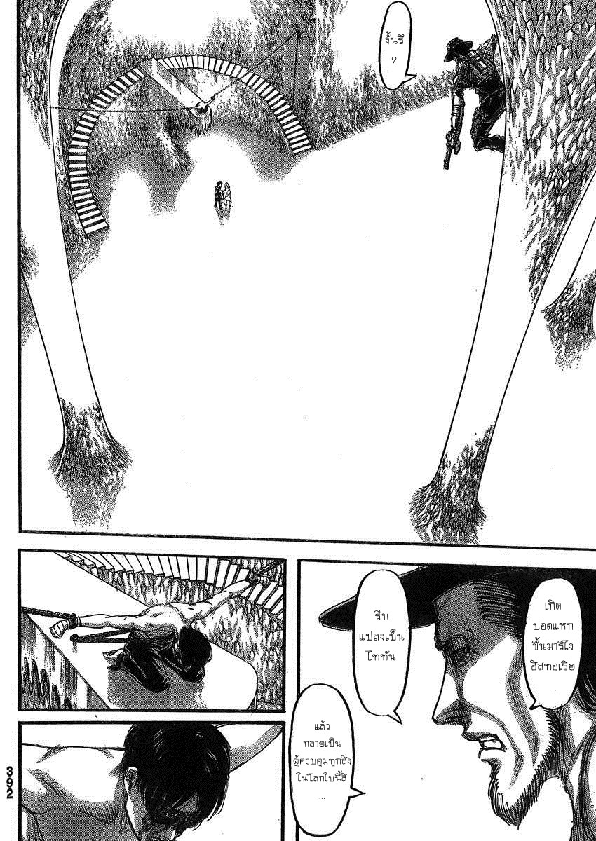 Attack on Titan page 5