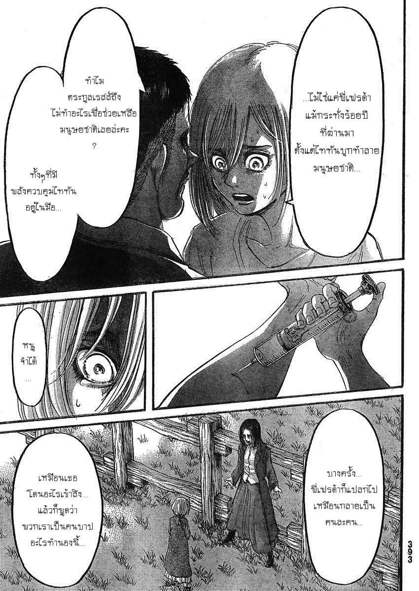 Attack on Titan page 6