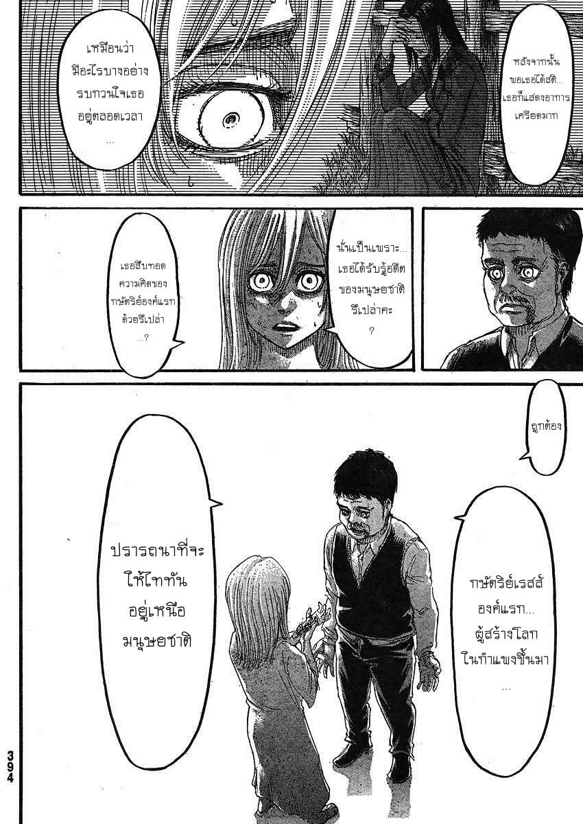 Attack on Titan page 7