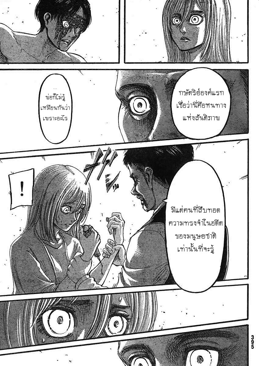 Attack on Titan page 8