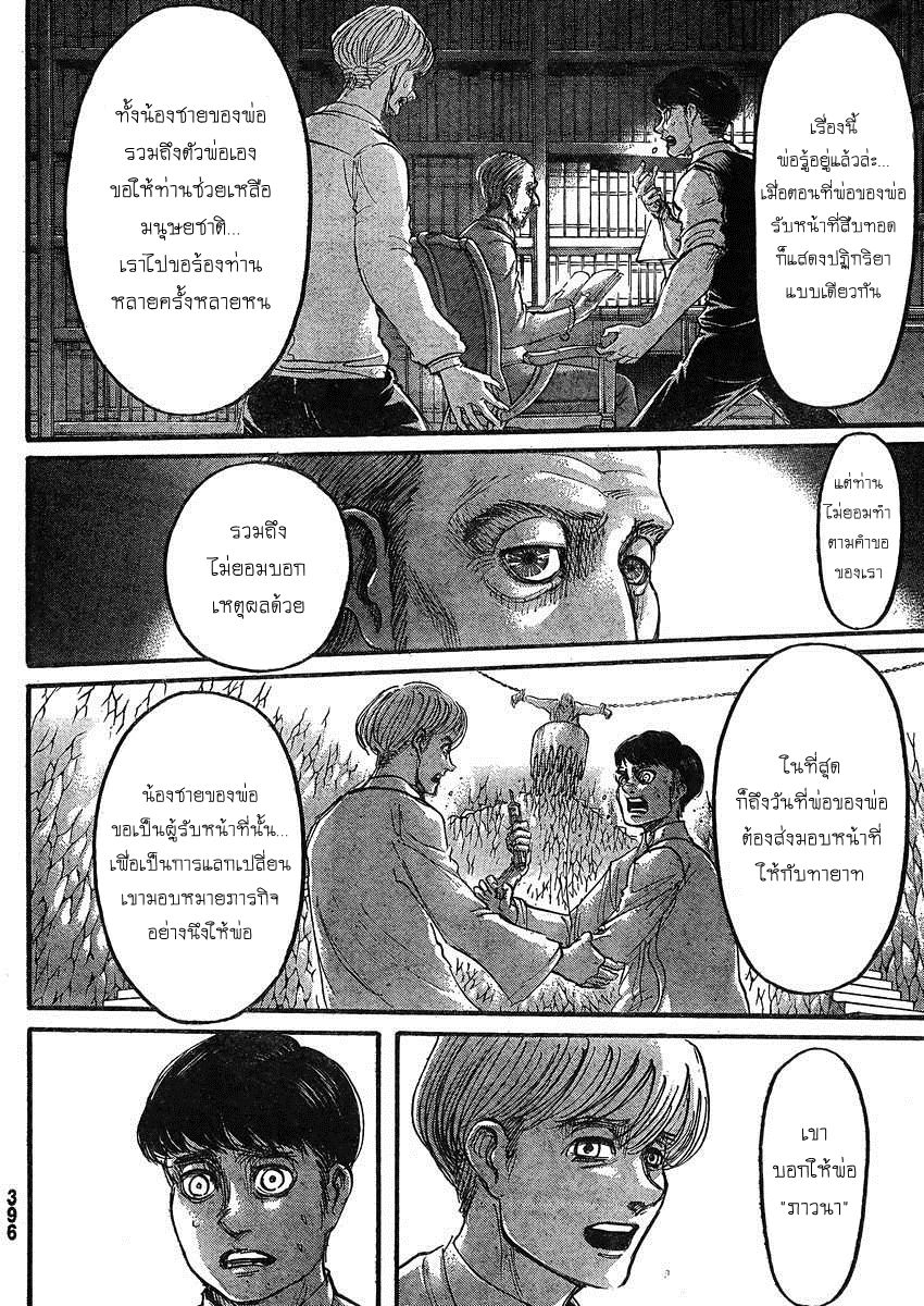Attack on Titan page 9