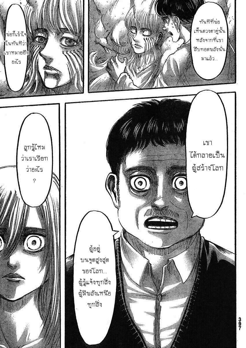 Attack on Titan page 10