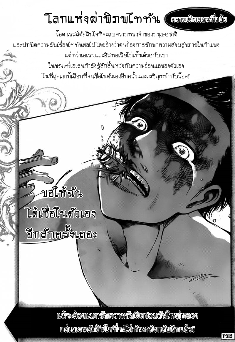 Attack on Titan page 1
