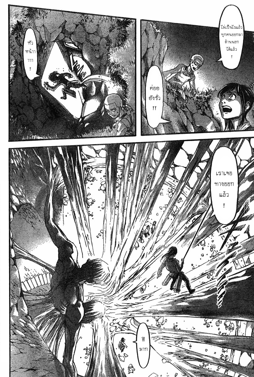 Attack on Titan page 4