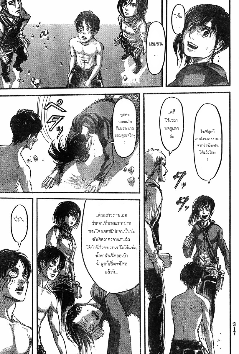 Attack on Titan page 5