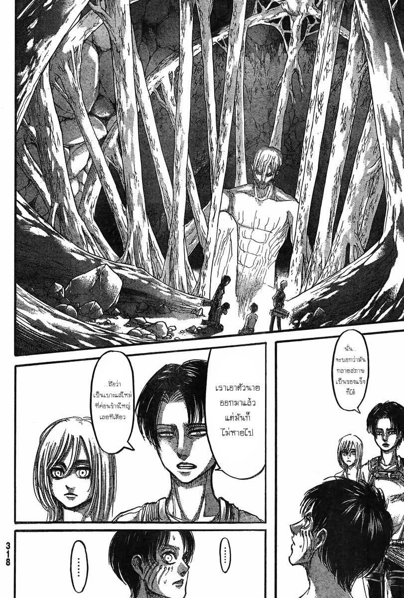 Attack on Titan page 6