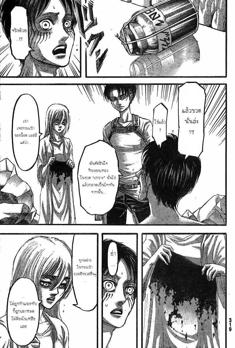 Attack on Titan page 7