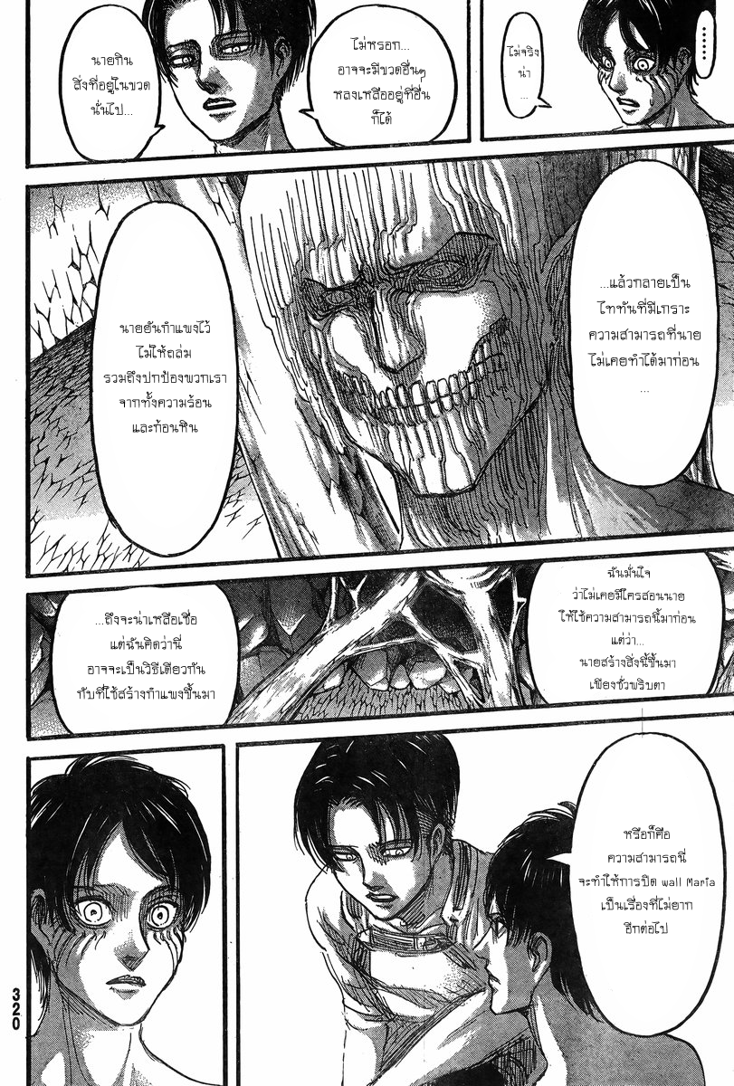 Attack on Titan page 8