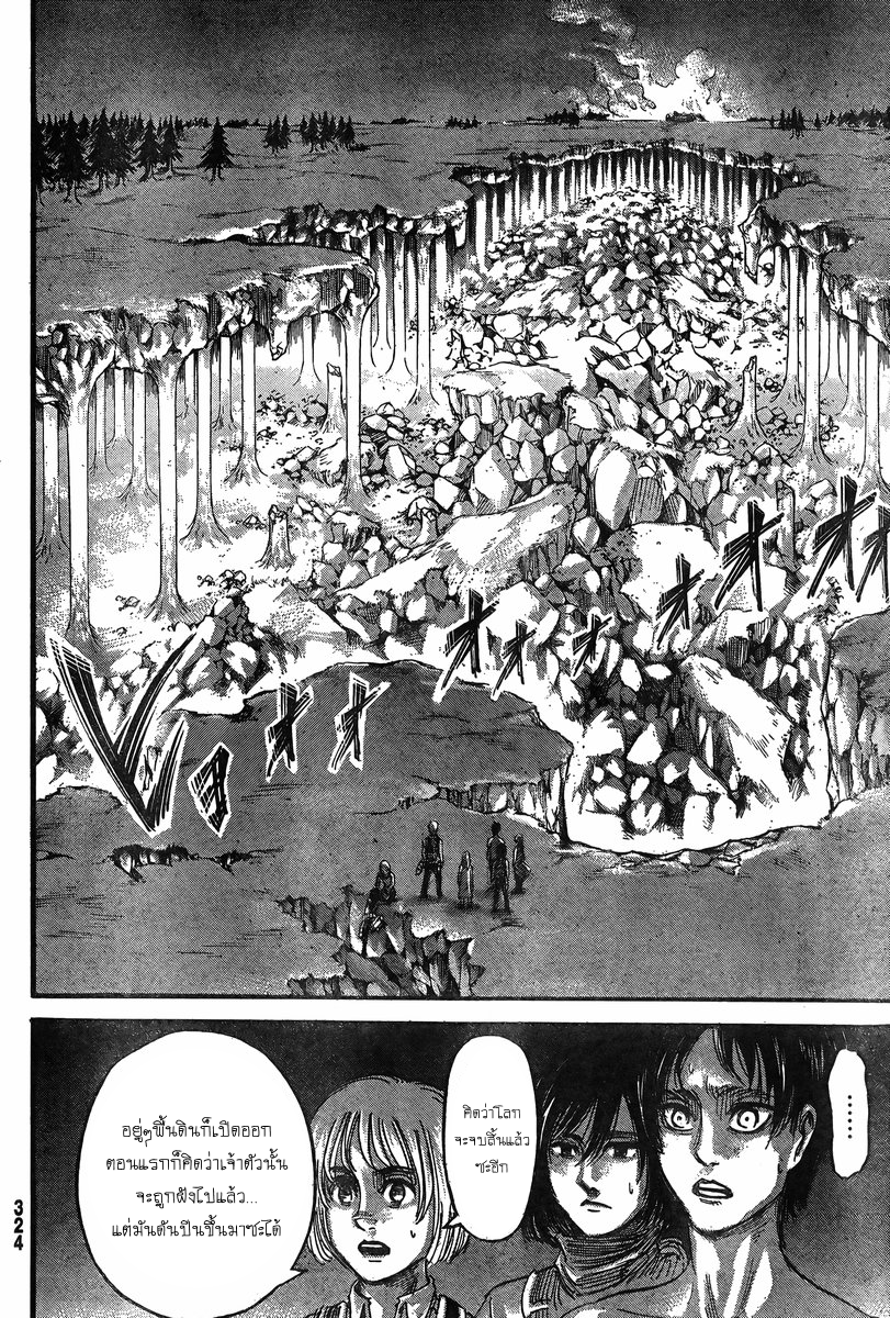 Attack on Titan page 12