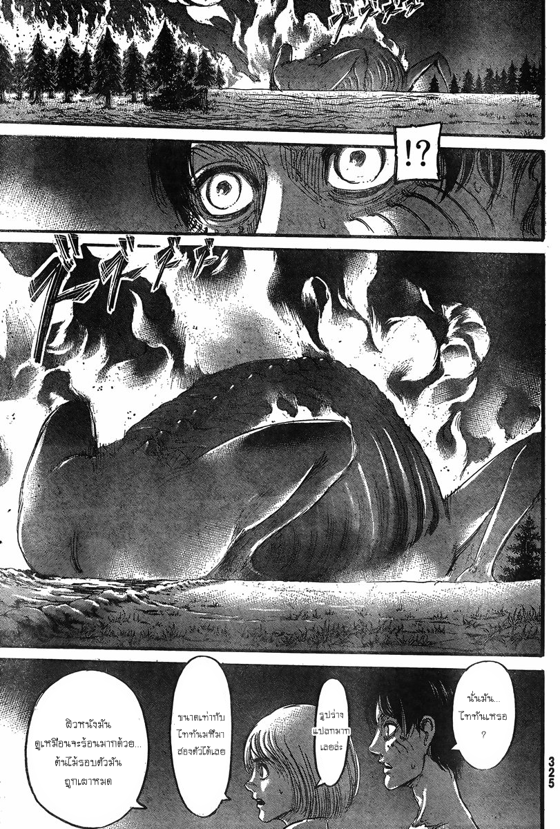 Attack on Titan page 13