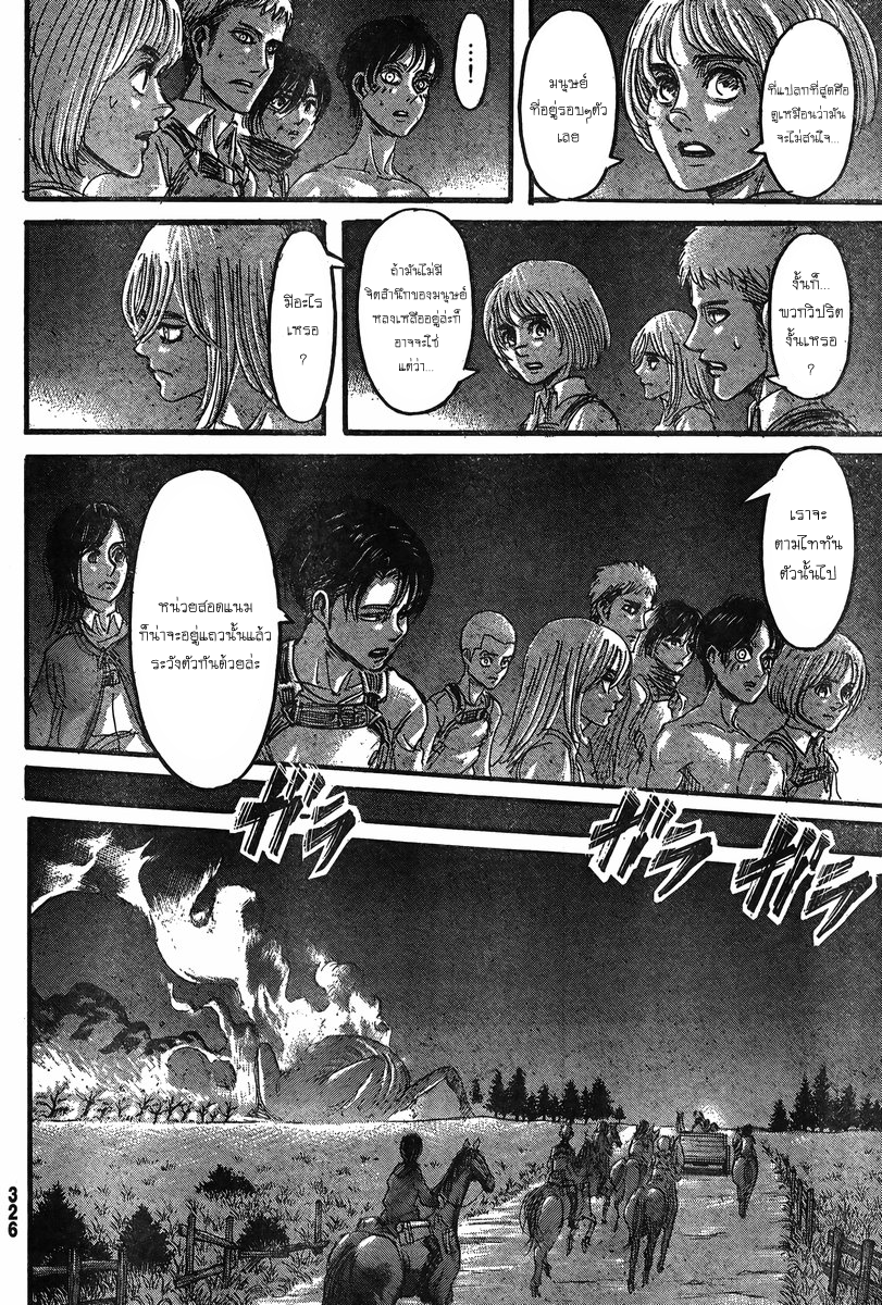 Attack on Titan page 14