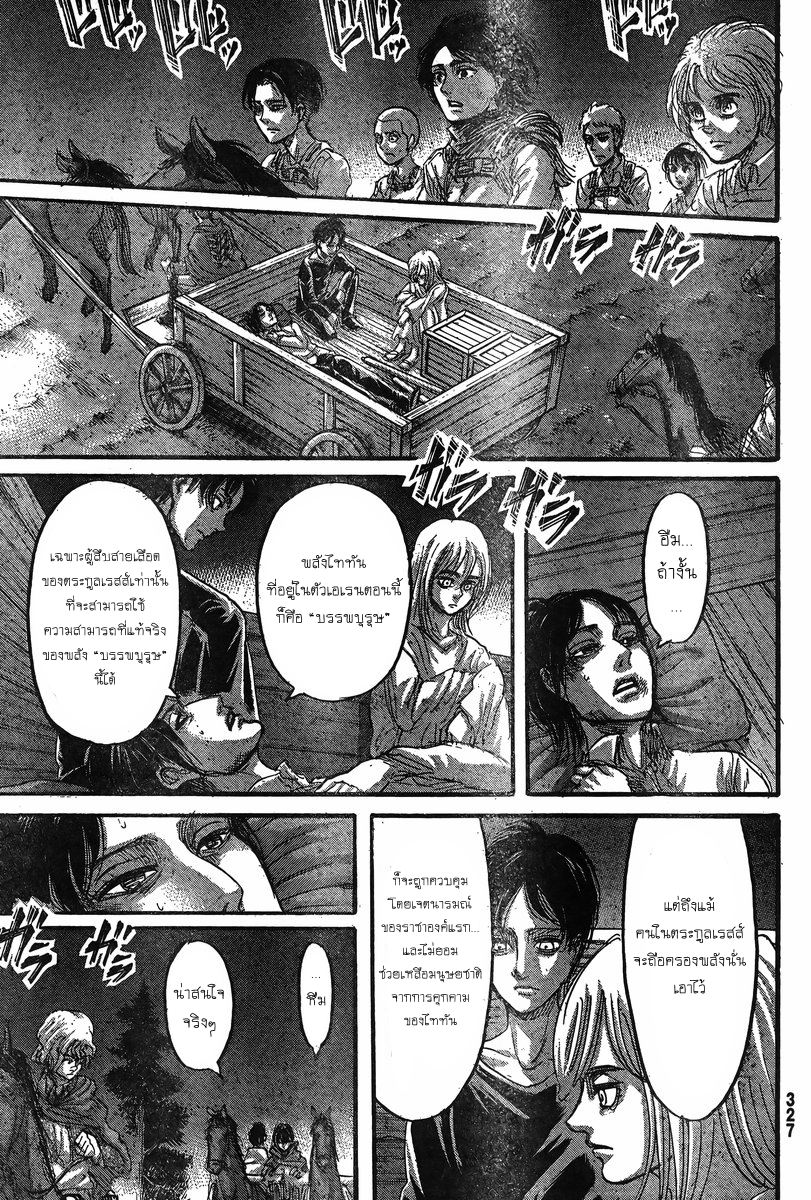 Attack on Titan page 15